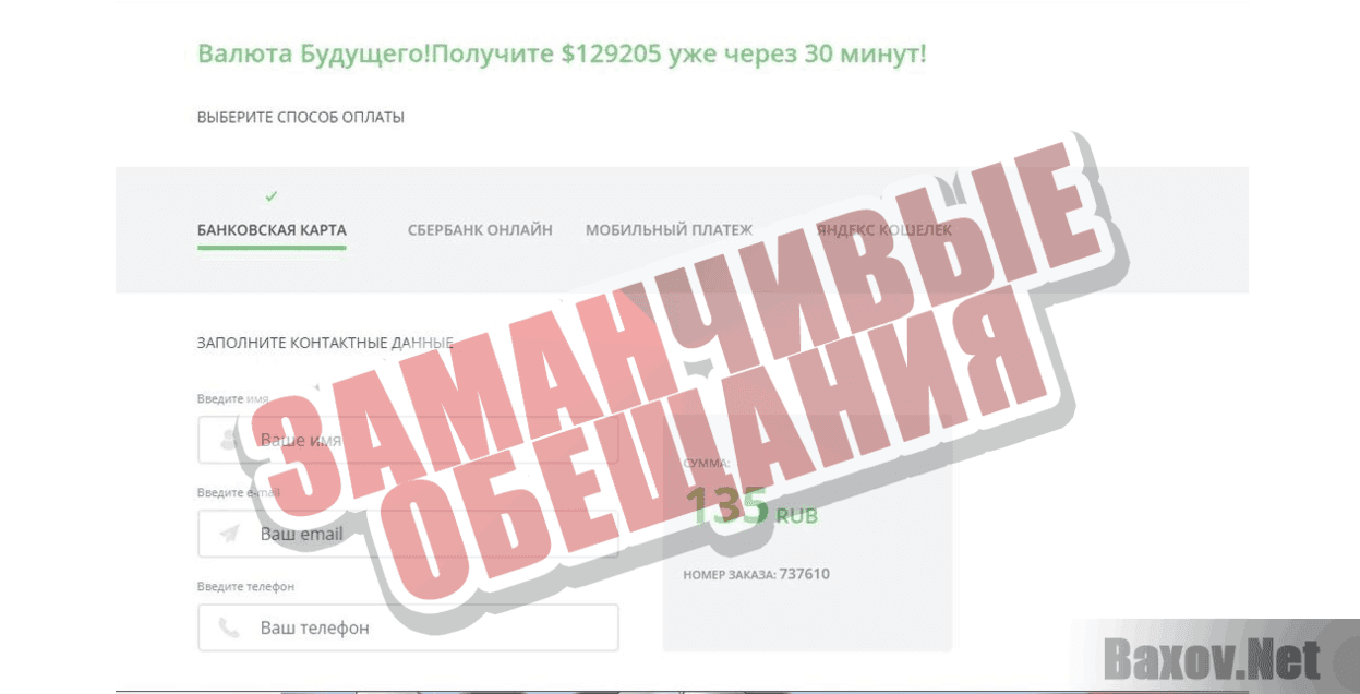 Initiative Q Заманчивые обещания