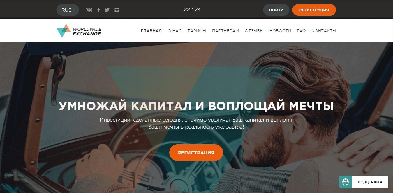 Worldwide Exchange - лохотрон