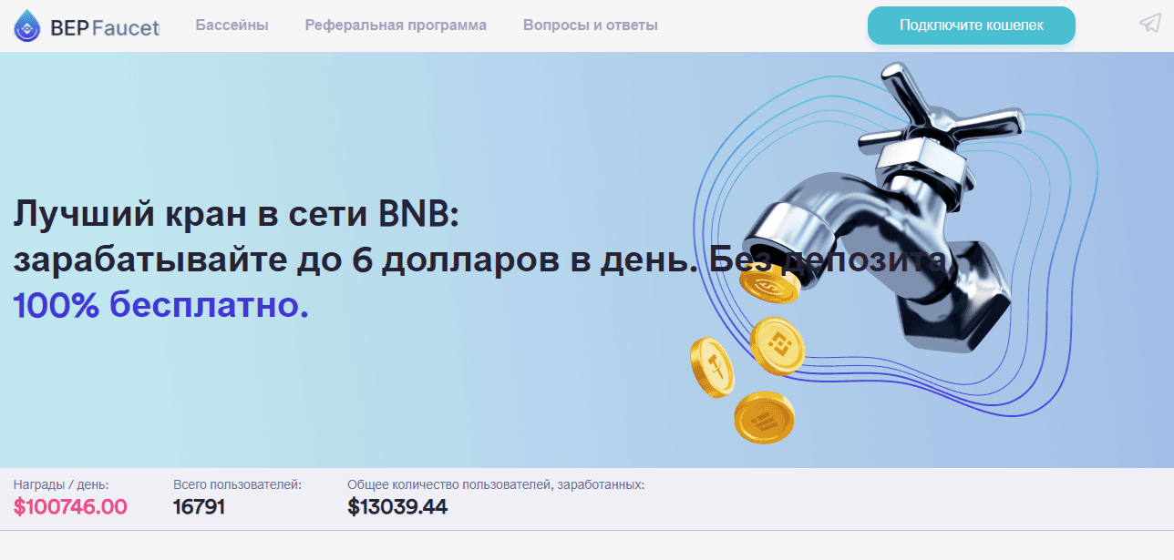 липовый криптовалютный кран от мошенников