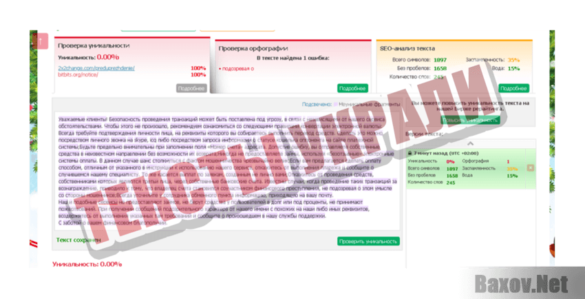AlphaPay24 Тексты украли