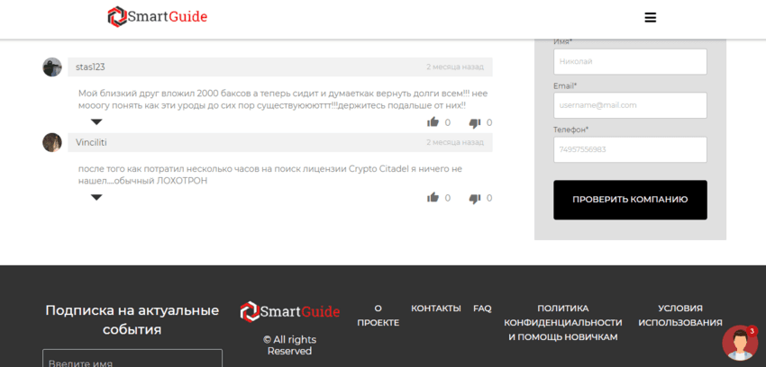 отзывы от пользователей о мошенниках