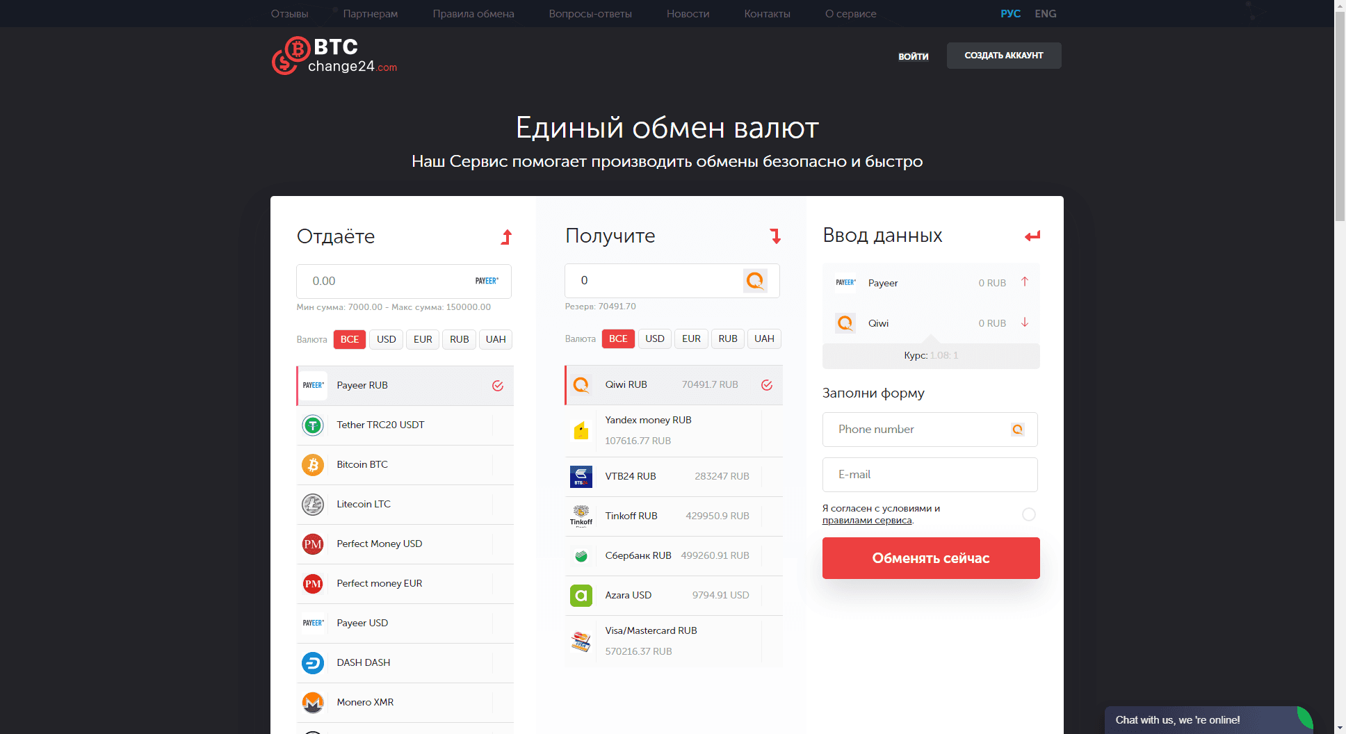 Btcchange24 отзывы и обзор. Развод, лохотрон или правда. Только честные и правдивые отзывы.