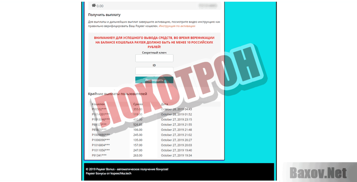 Payeer Bonus Лохотрон