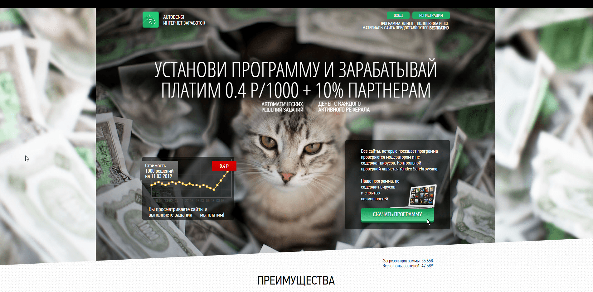 AutoDengi - на проверке