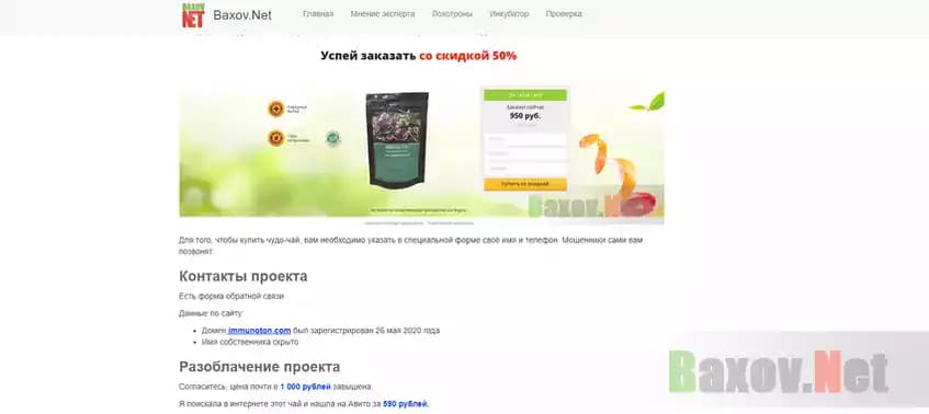 Разоблачение