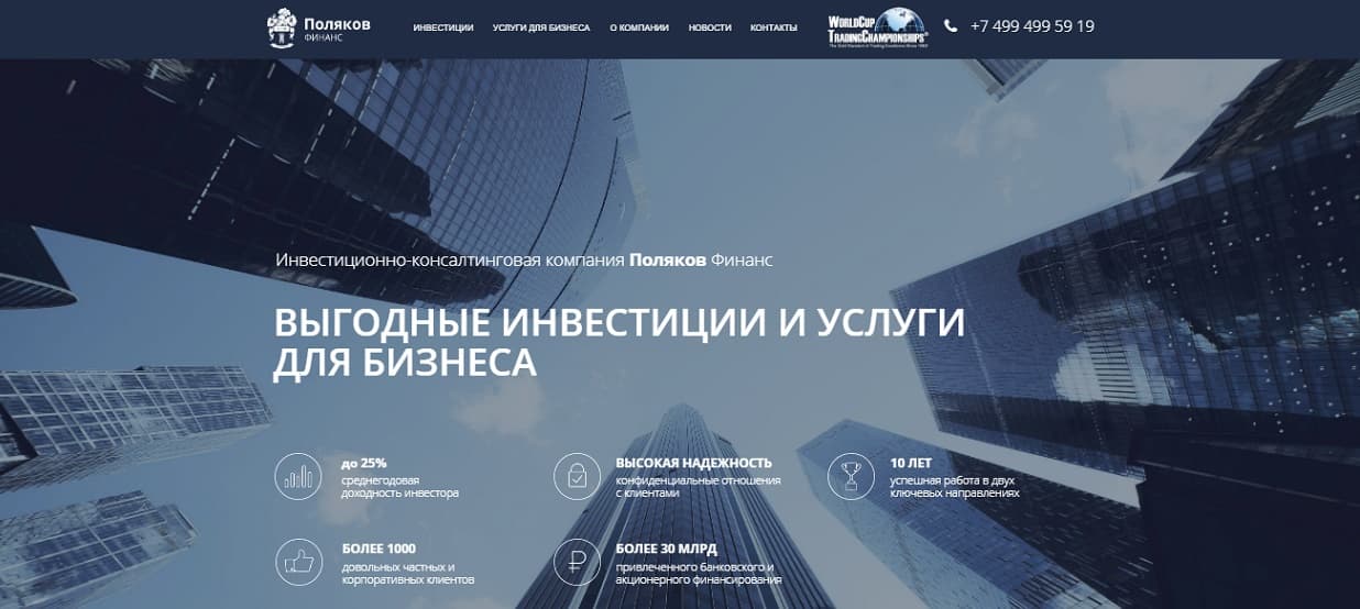 Поляков Финанс