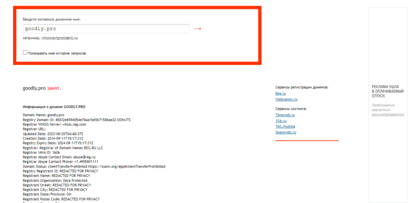 данные о регистрации домена сайта сервиса
