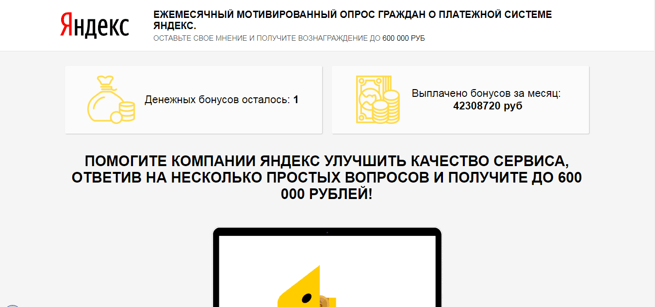 Помогите команде Яндекс - лохотрон