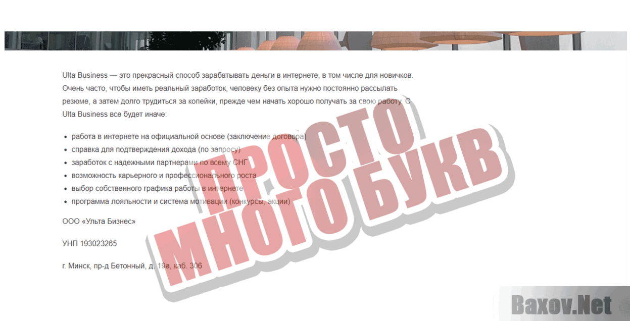 Ulta Business Просто много букв