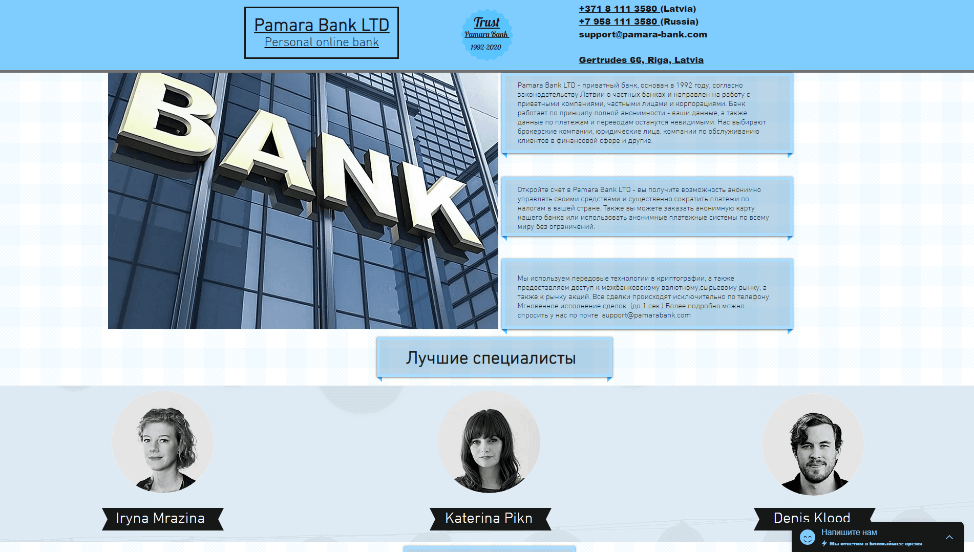 Pamara bank развод, лохотрон или правда. Только честные и правдивые отзывы на Baxov.Net