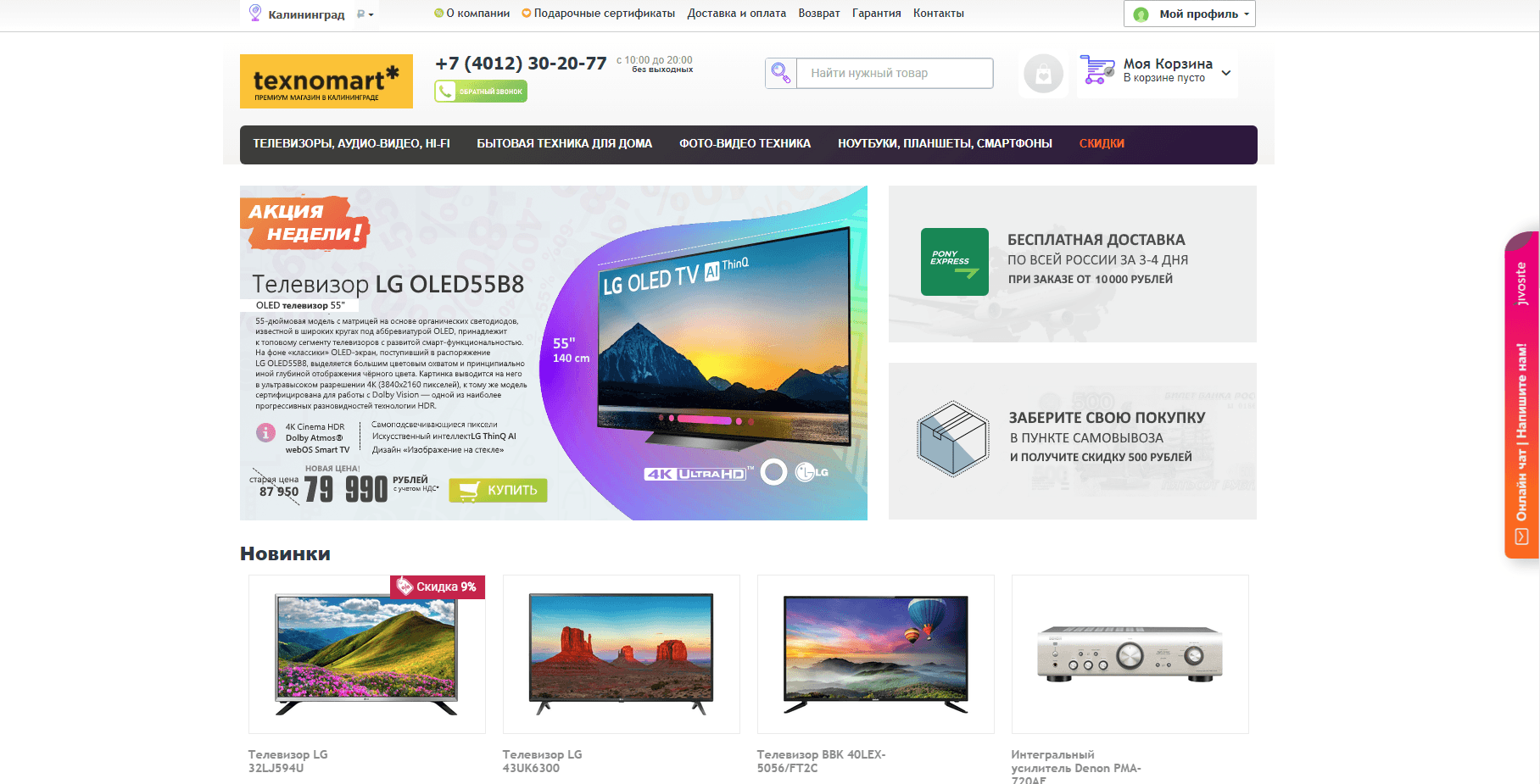 Интернет-магазин TexnoMart*