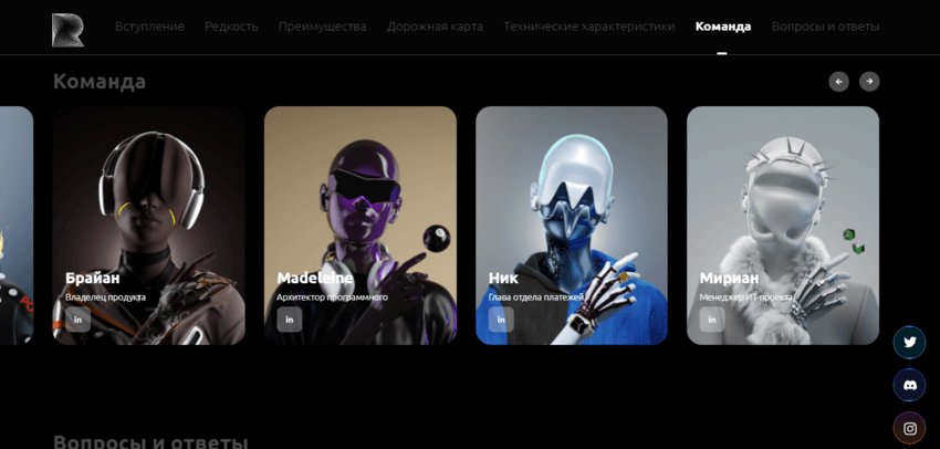 липовая информация о команде проекта