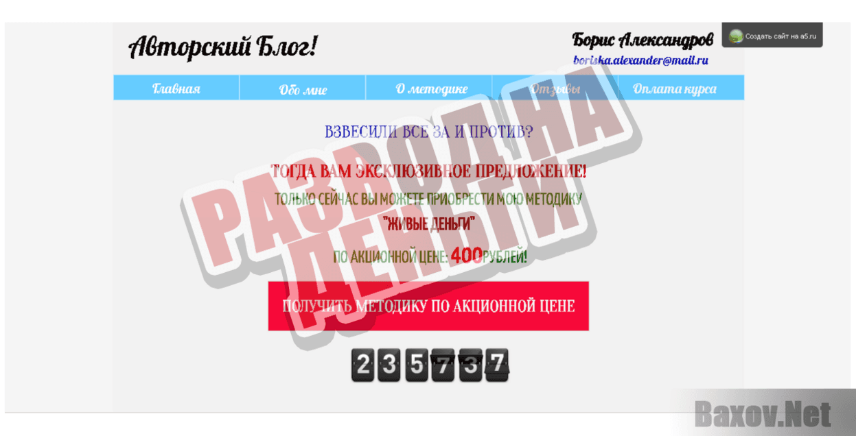 Методика Живые Деньги - Развод на деньги