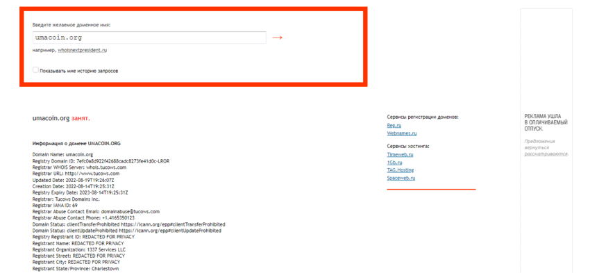 данные о регистрации домена
