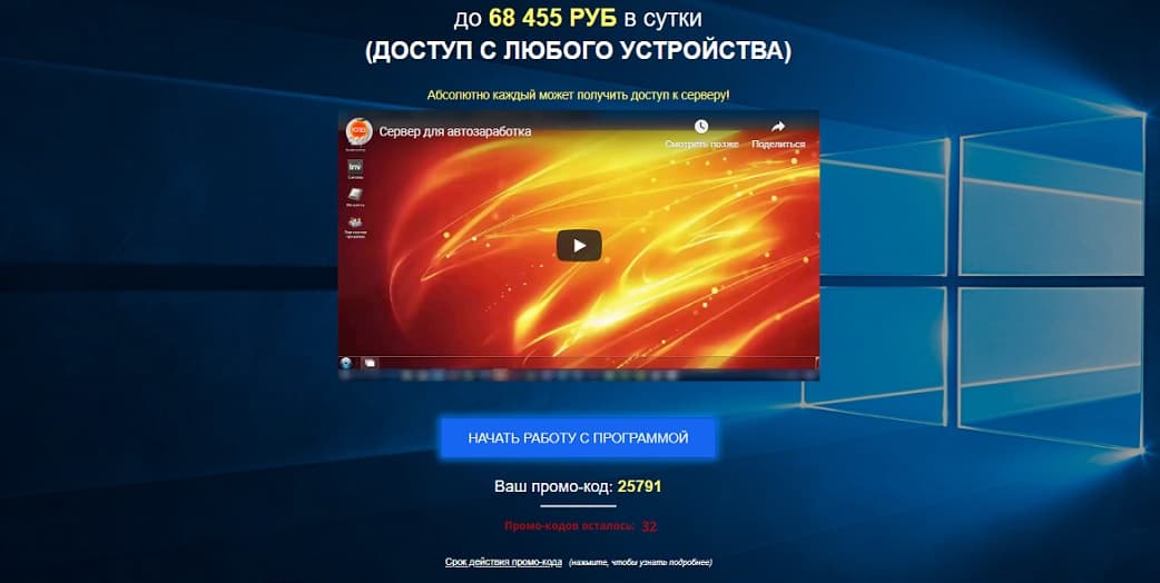 Сервер автоматического заработка