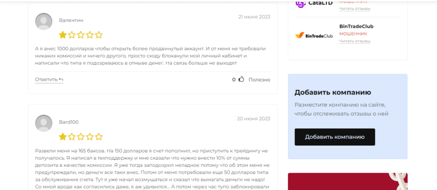 отзывы о мошенниках в сети