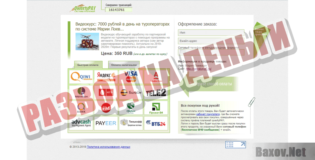 Курс Марии Лоевской Развод на деньги