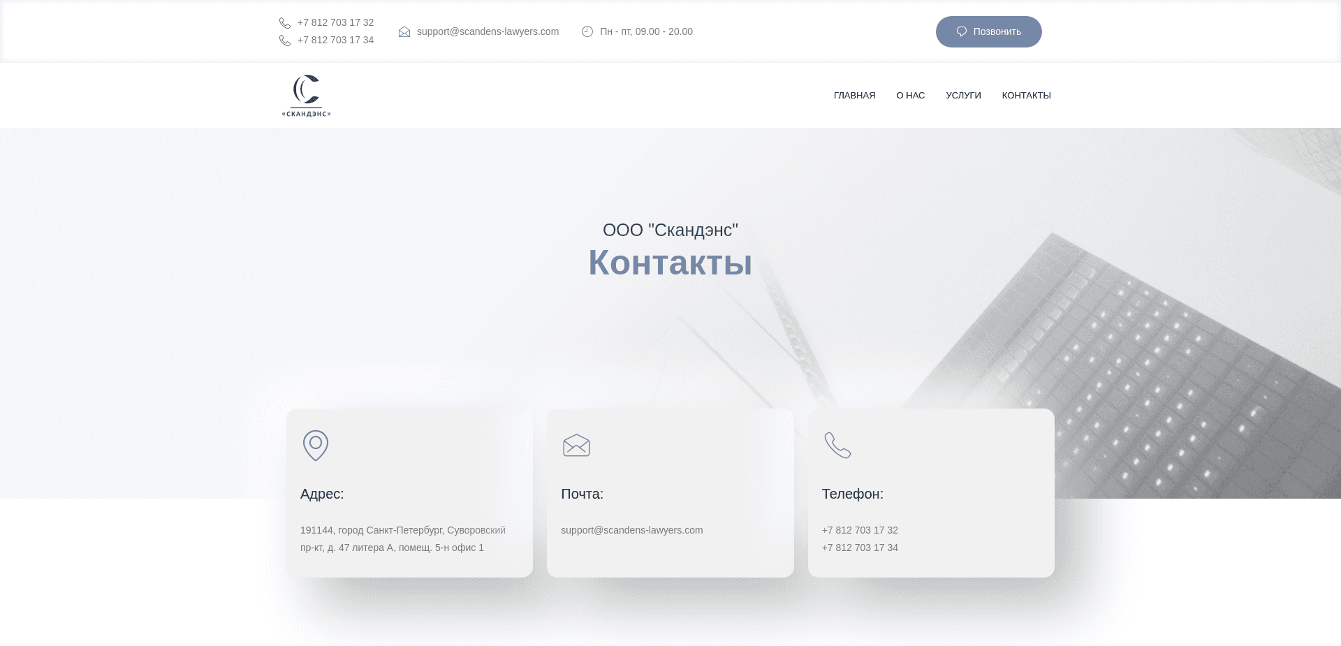 Screenshot for scandens-lawyers.com - 0