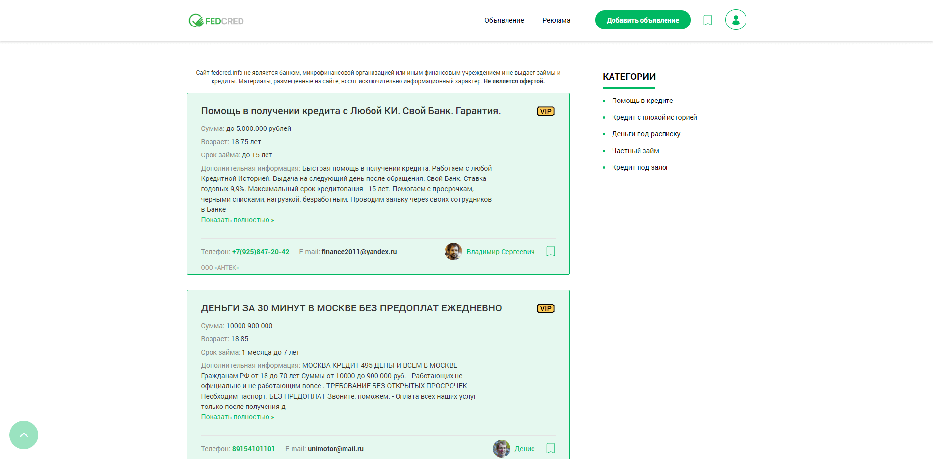 FedCred - лохотрон