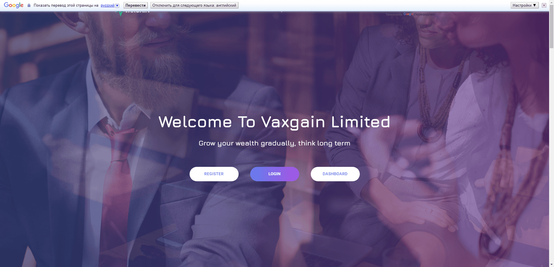 Vaxgain отзывы и обзор. Развод, лохотрон или правда. Только честные и правдивые отзывы на Baxov.Net