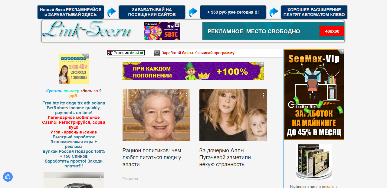 липовый сервис для рекламы проекта