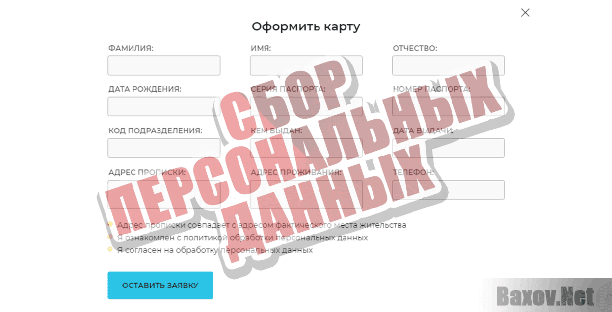 Юпитер Банк Сбор персональных данных