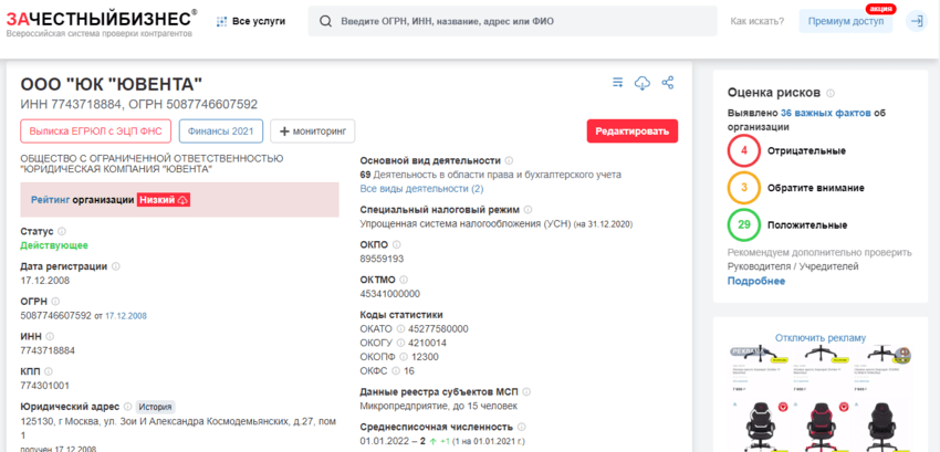 данные о регистрации компании в РФ