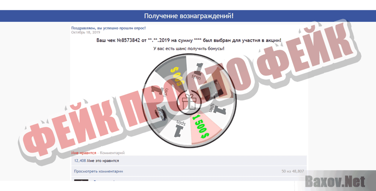 GosRaser Фейк Просто фейк