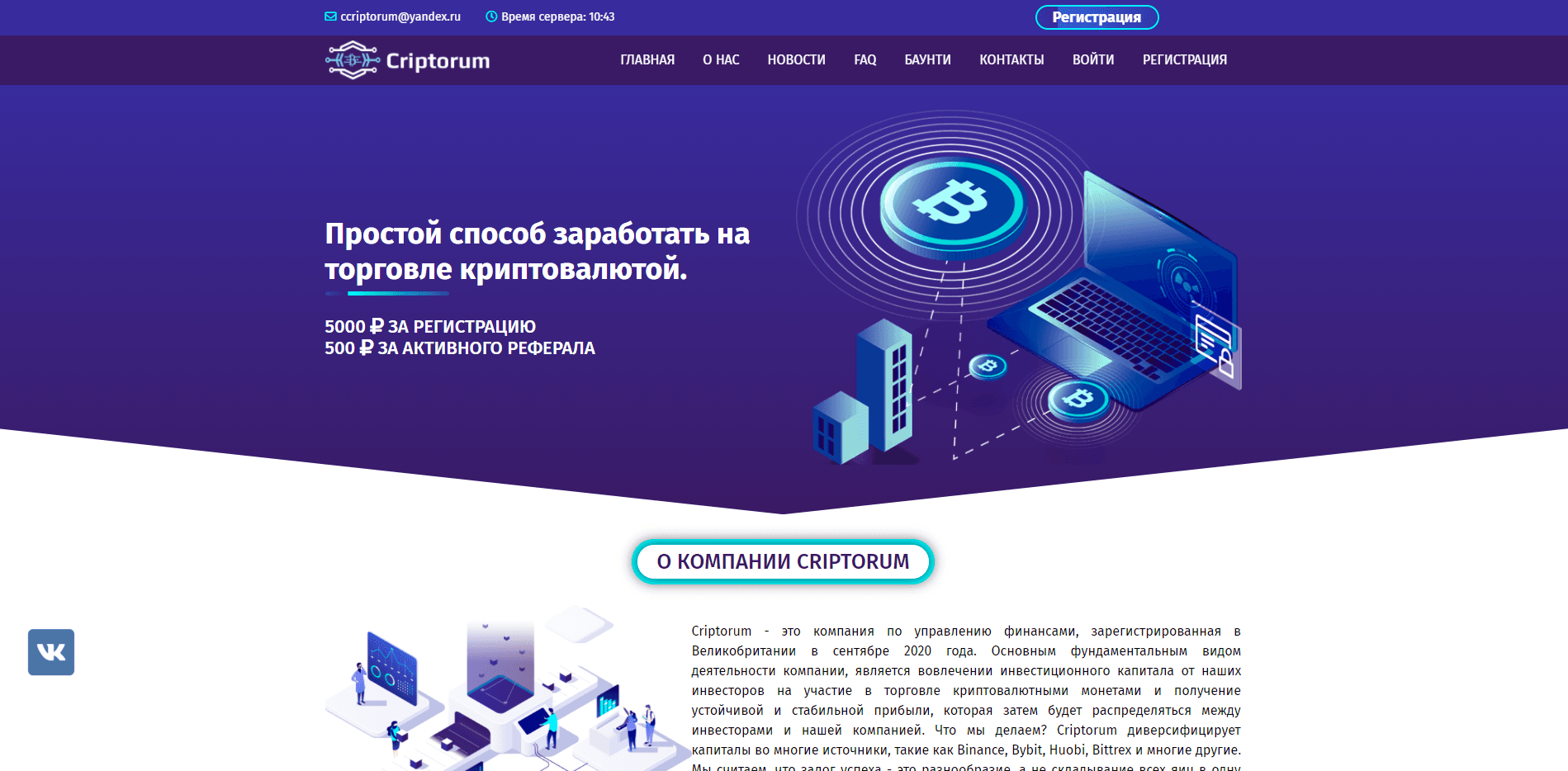 Criptorum отзывы и обзор. Развод, лохотрон или правда. Только честные и правдивые отзывы на Baxov.Net