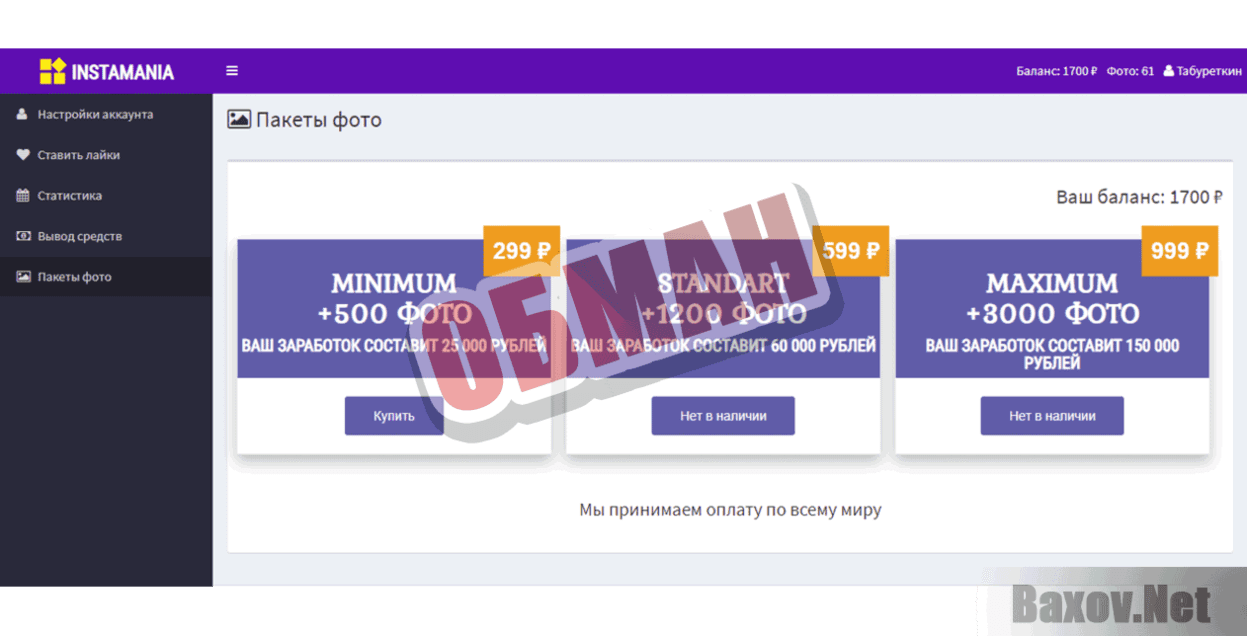 INSTAMANIA Обман