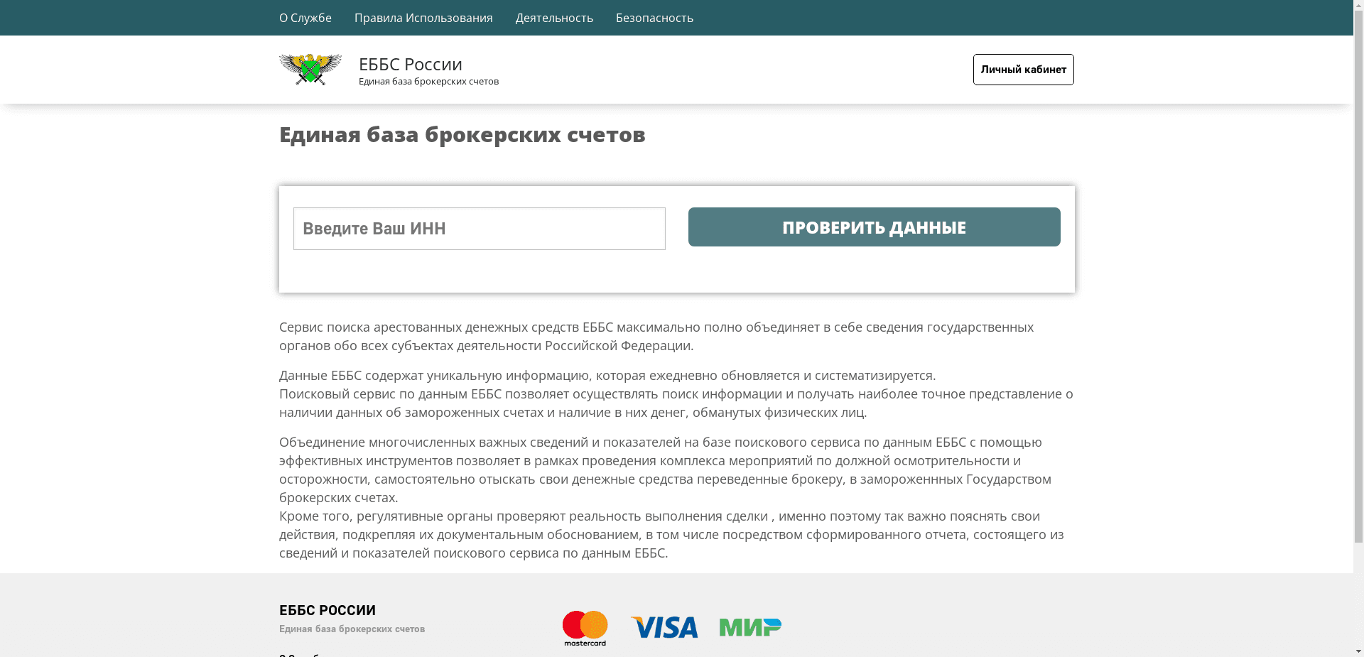 Единая База Брокерских Счетов отзывы и обзор. Развод, лохотрон или правда. Только честные и правдивые отзывы на Baxov.Net