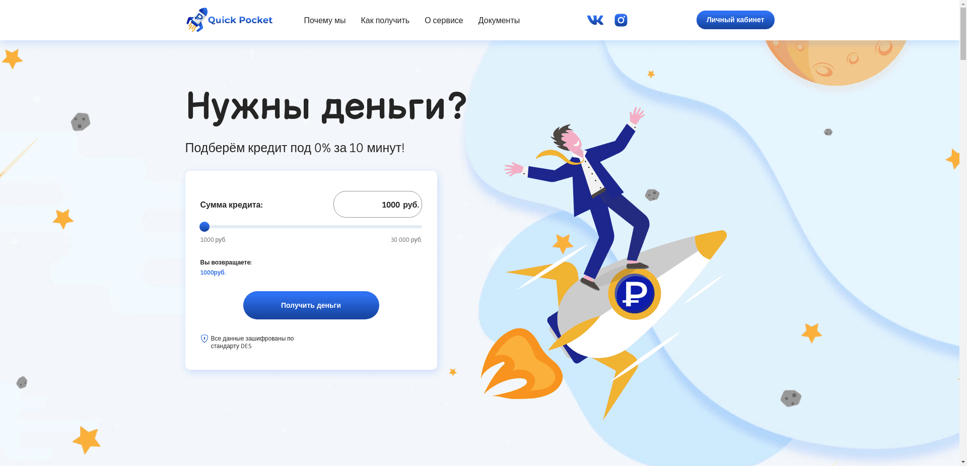 Quick Pocket отзывы и обзор. Развод, лохотрон или правда. Только честные и правдивые отзывы.