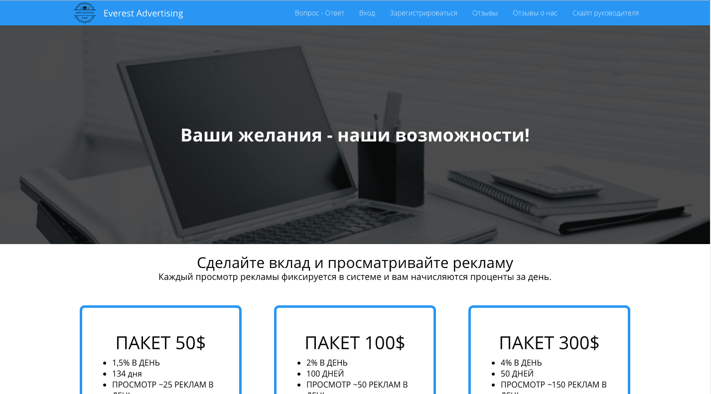 Everest advertising - Лохотрон