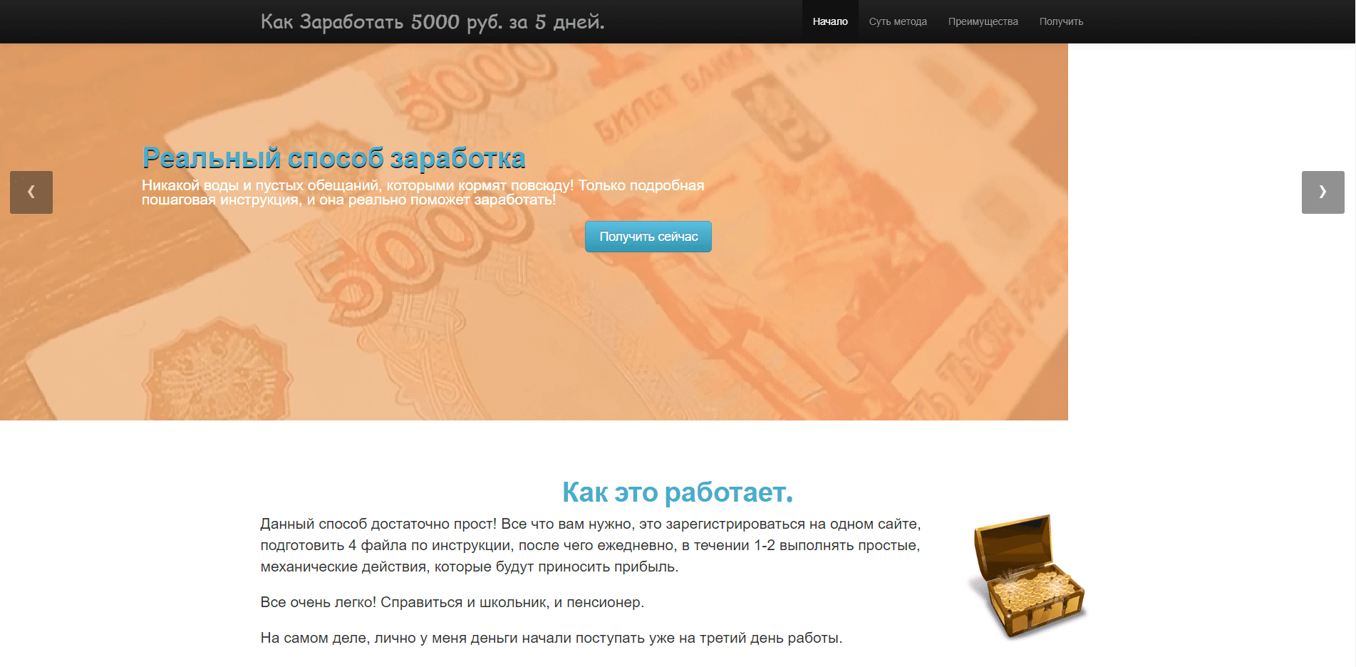 Как за 5 дней заработать 5000 руб