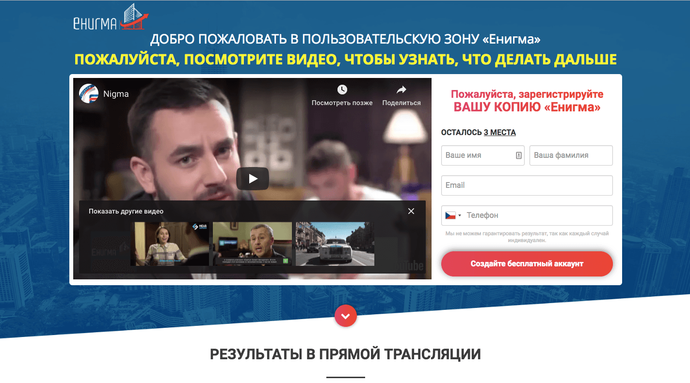 Enigma - Лохотрон