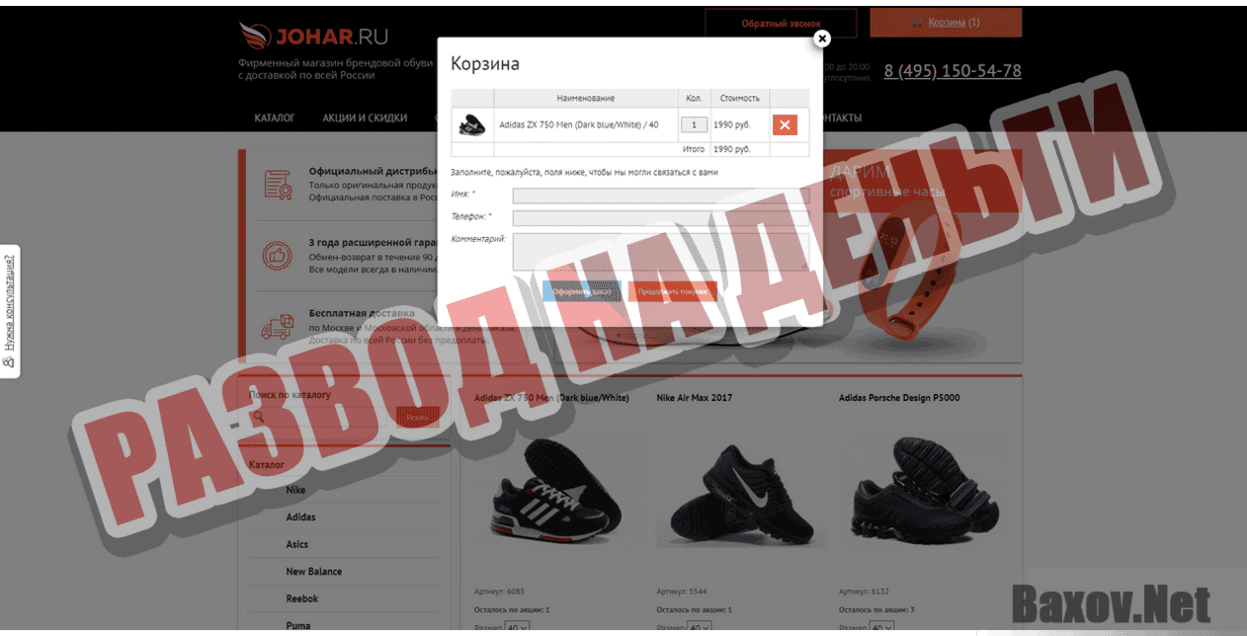 Дисконт-центр спортивной обуви Развод на деньги