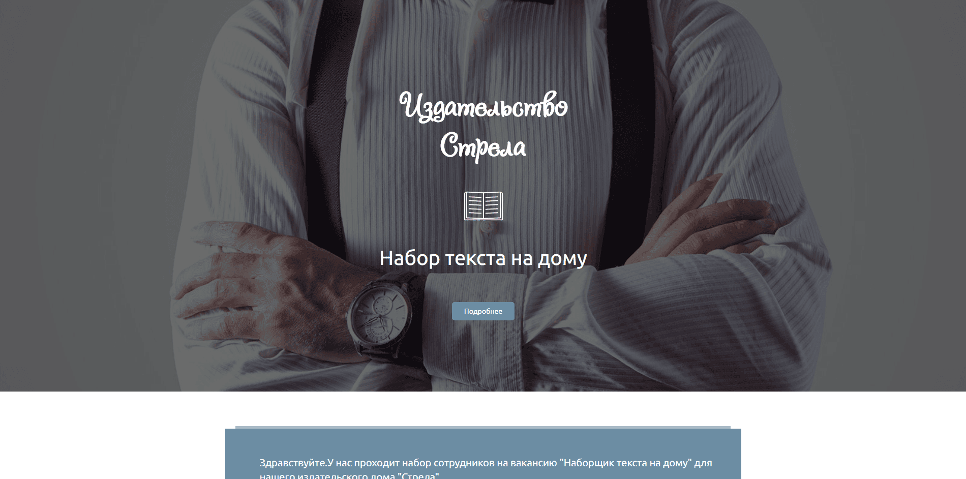 Набор текста на дому - лохотрон