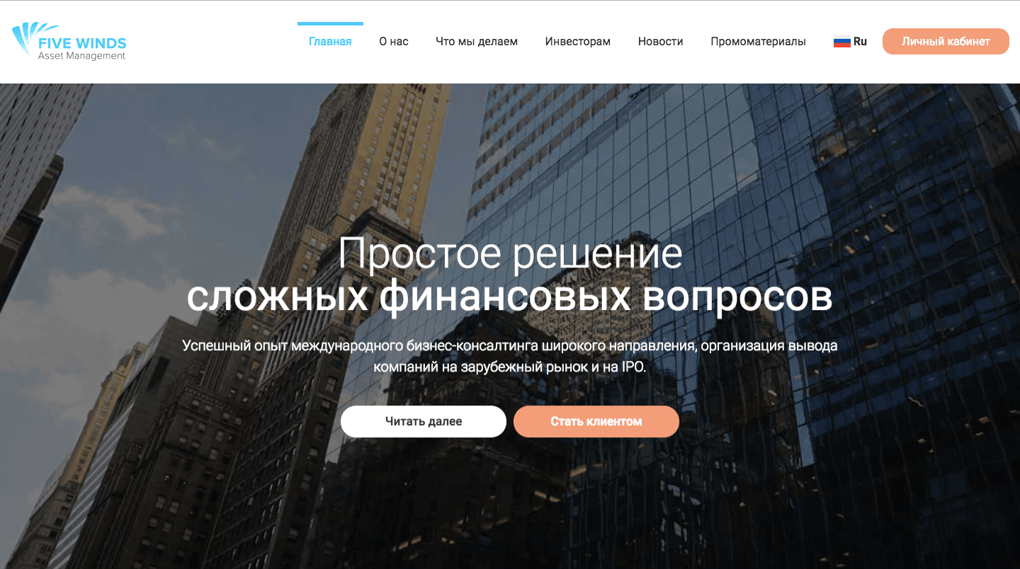 Five Winds Asset Management - Лохотрон