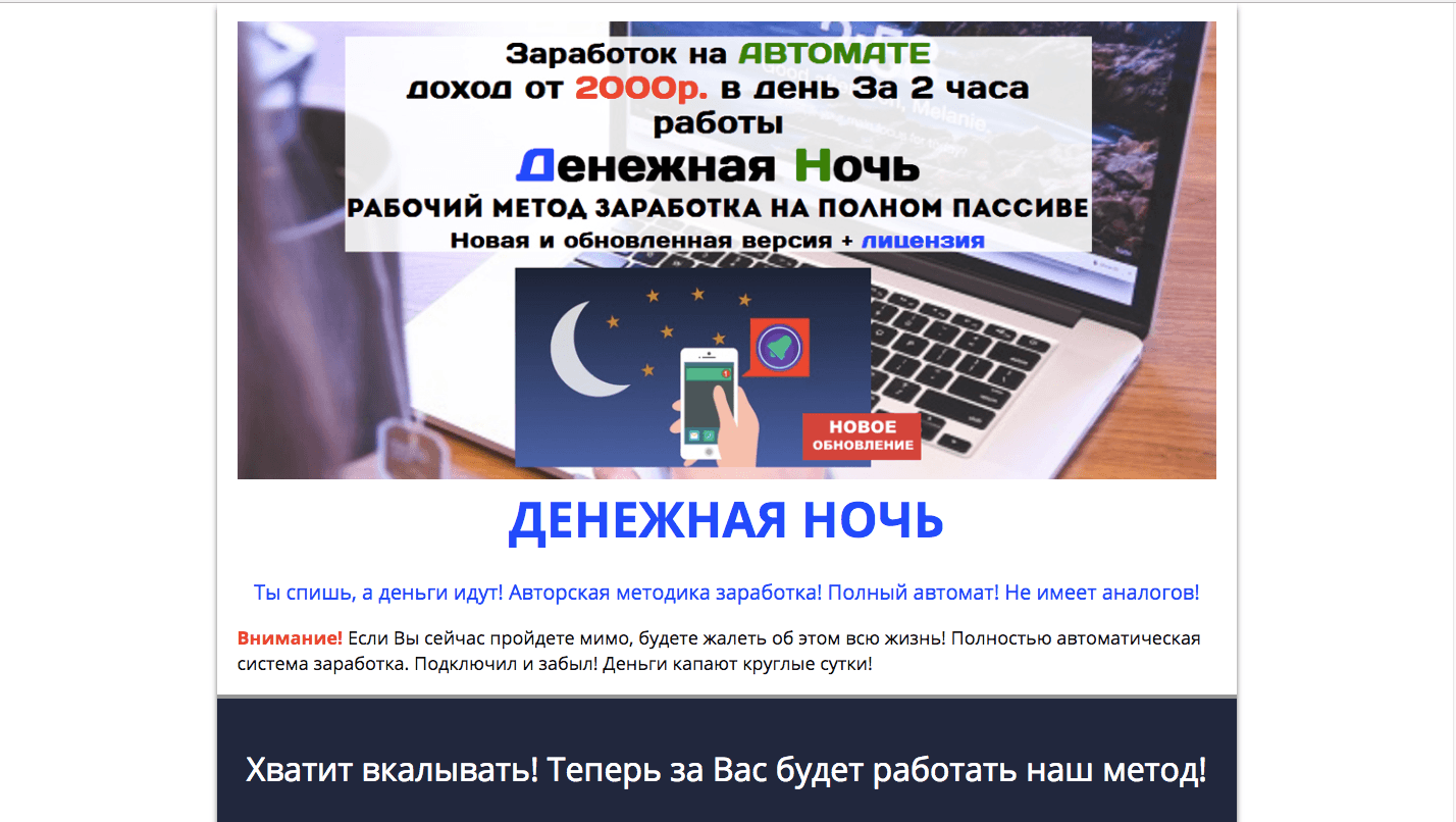 Денежная ночь - лохотрон