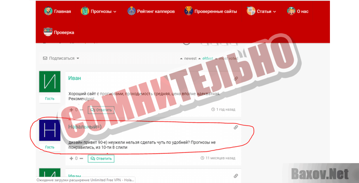 Bet + Сомнительно