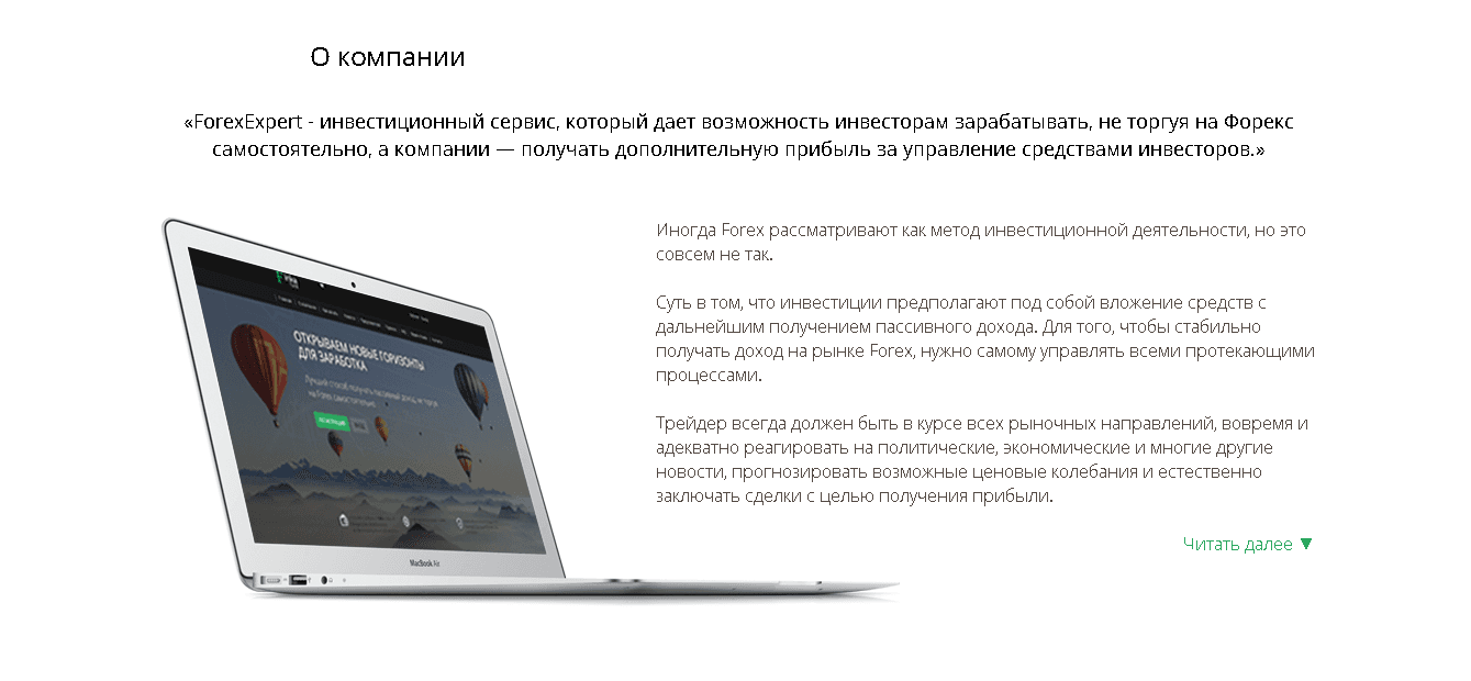 ForexExpert - Лохотрон