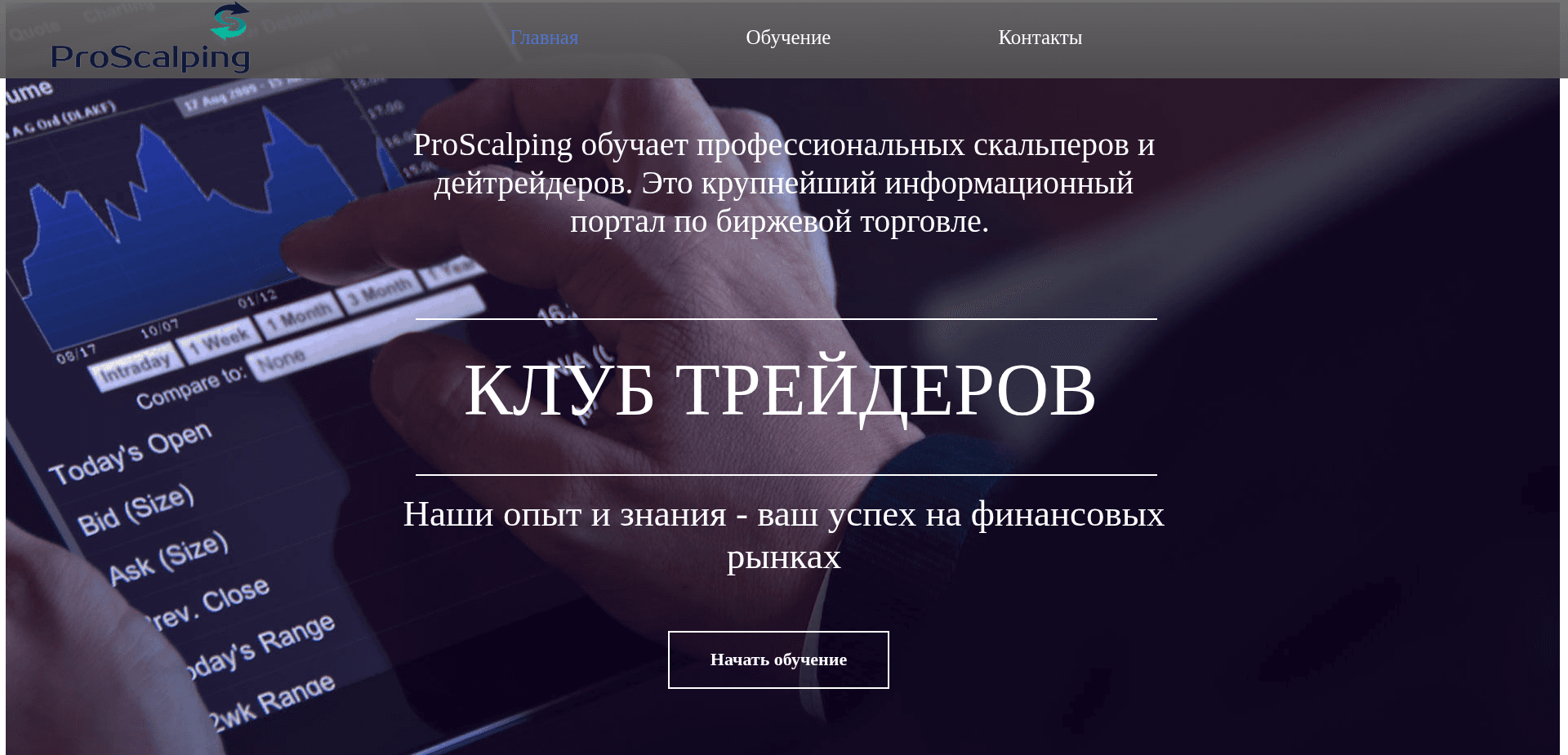 Хайп Proscalping отзывы и обзор. Развод, лохотрон или правда. Только честные и правдивые отзывы.