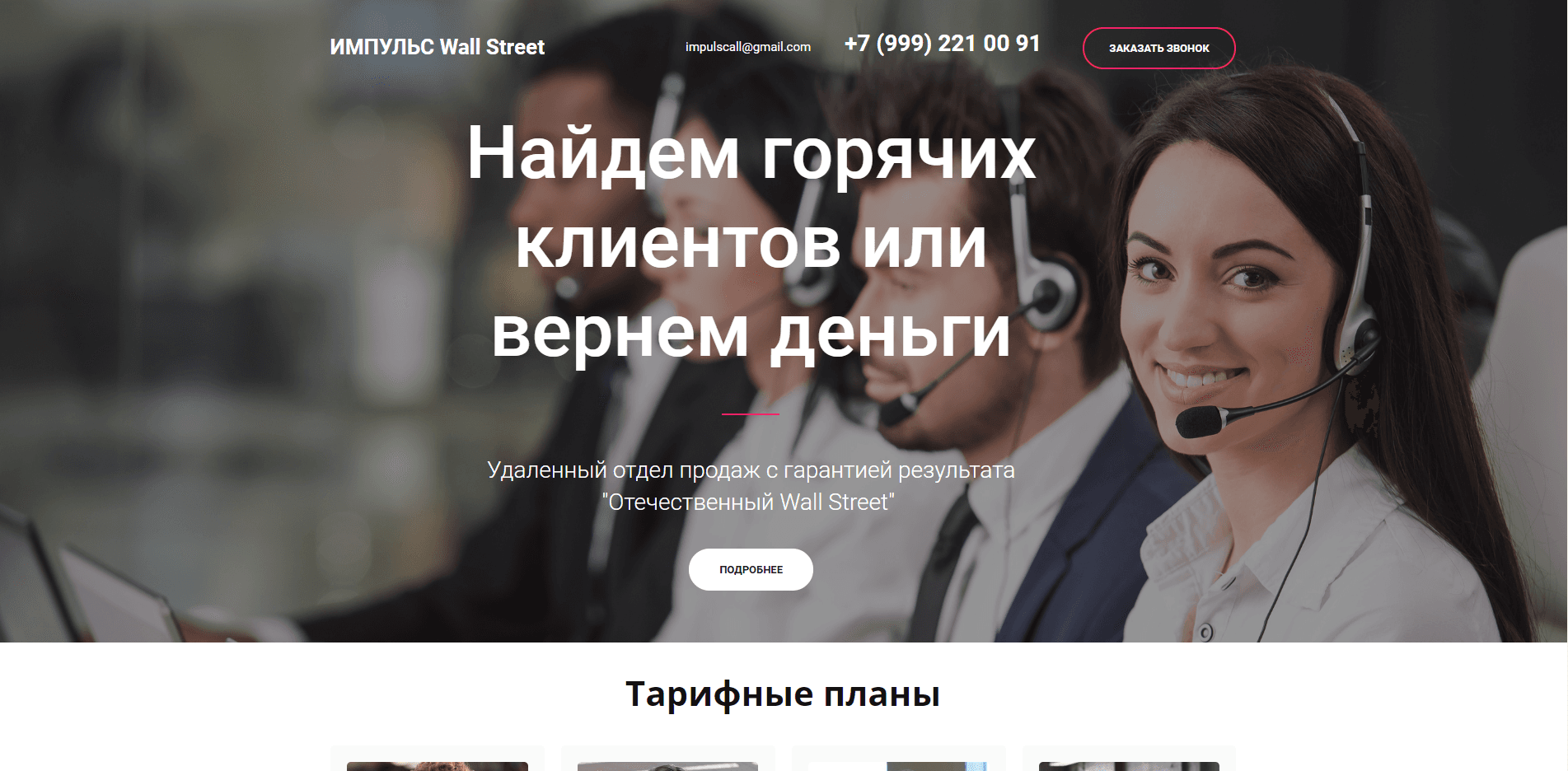 Импульс Wall Street