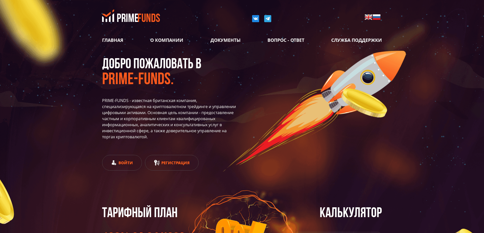 Screenshot for prime-funds.biz - 1