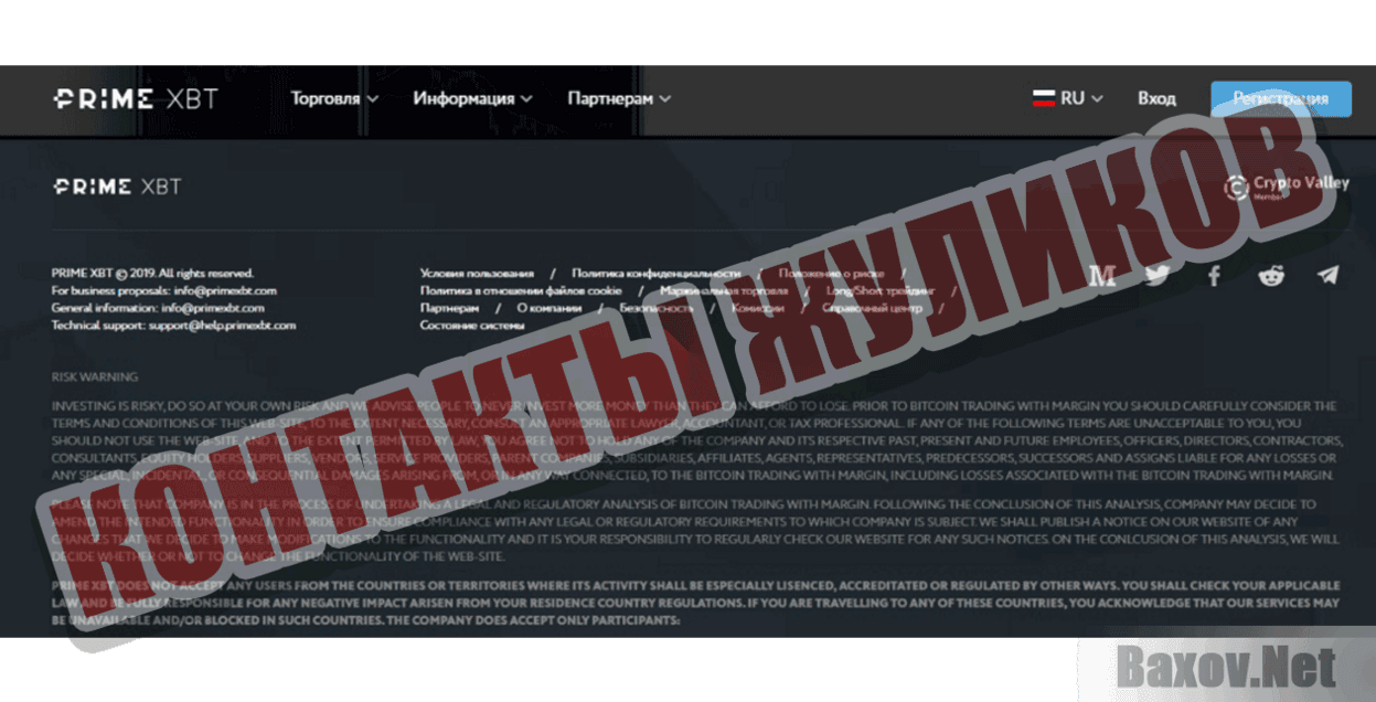 Prime XBT Контакты жуликов
