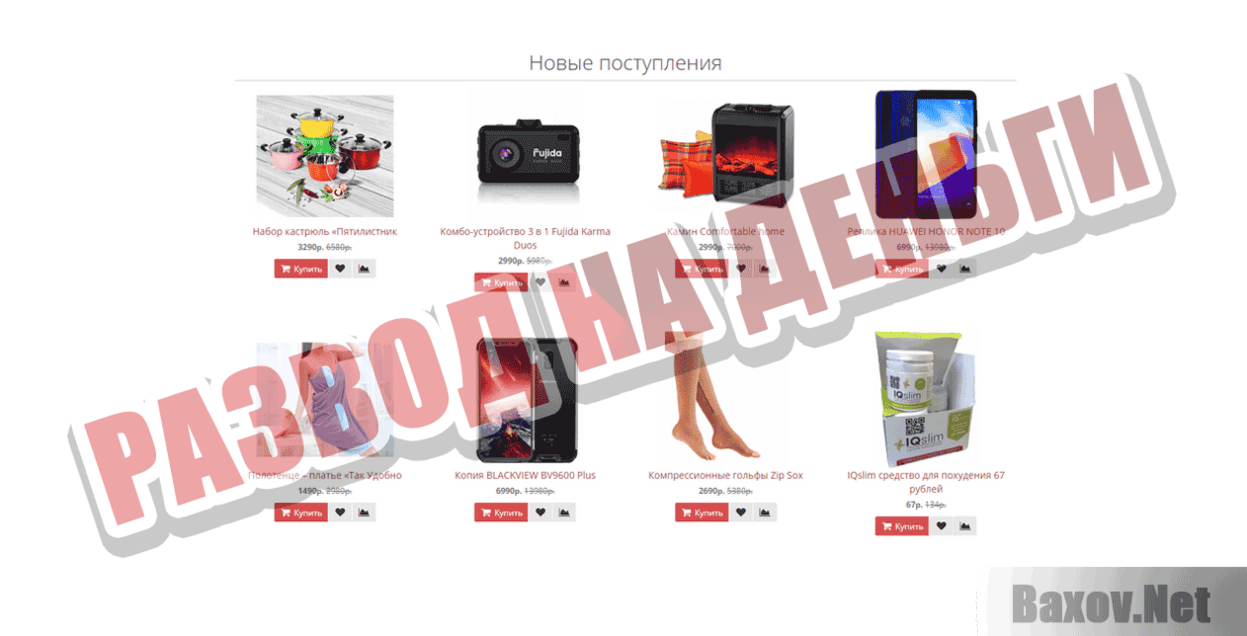 Гипермаркет онлайн 24 Развод на деньги