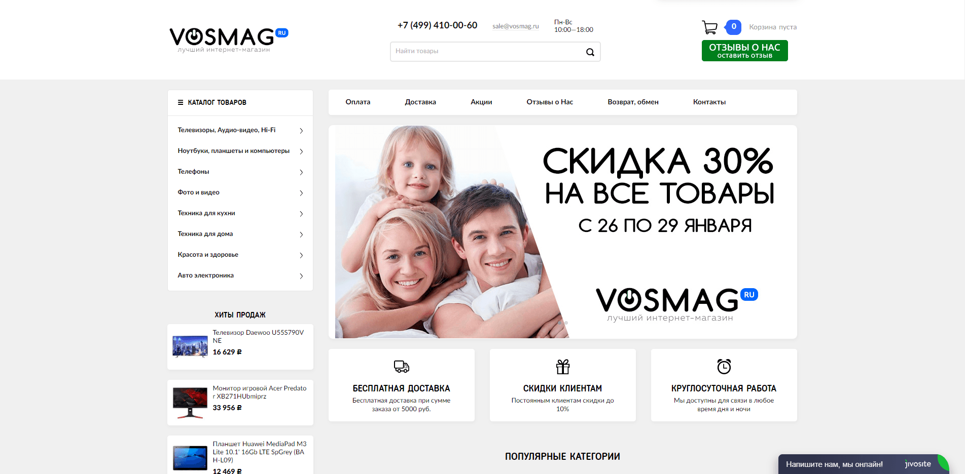 Интернет магазин полезных товаров