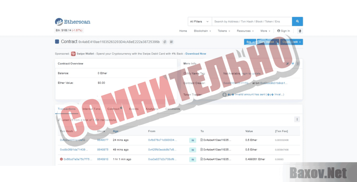 Smartex Сомнительно
