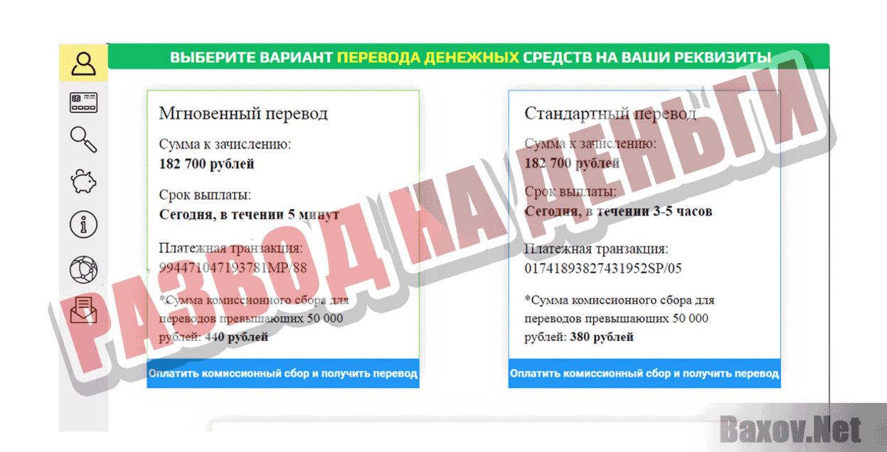 РусПеревод Развод на деньги