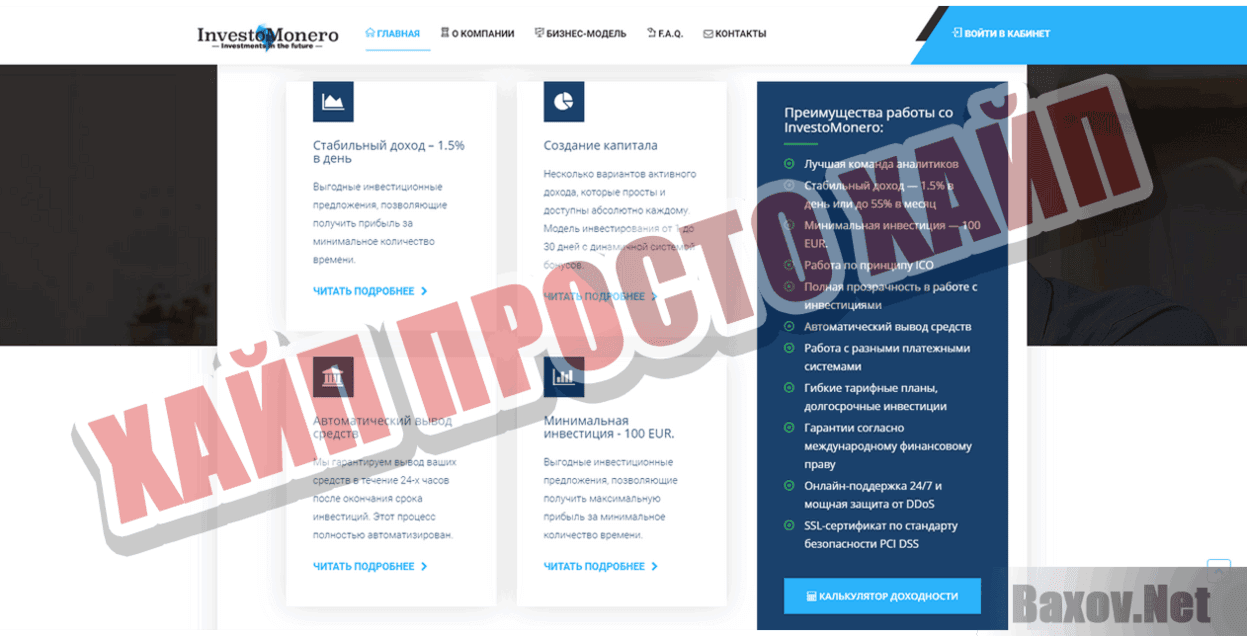 InvestoMonero Хайп Просто хайп